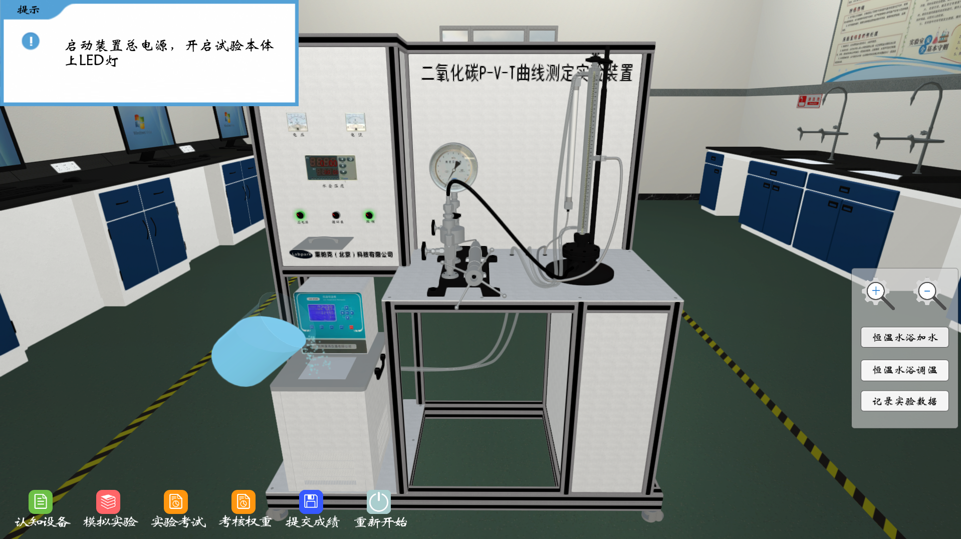 二氧化碳PVT曲線測定虛擬仿真系統