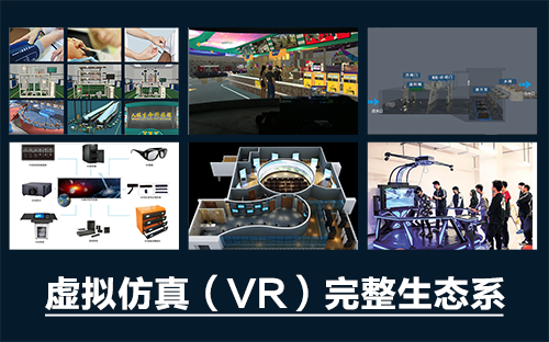 虛擬仿真實訓——視、聽、觸、味的“學習盛宴”