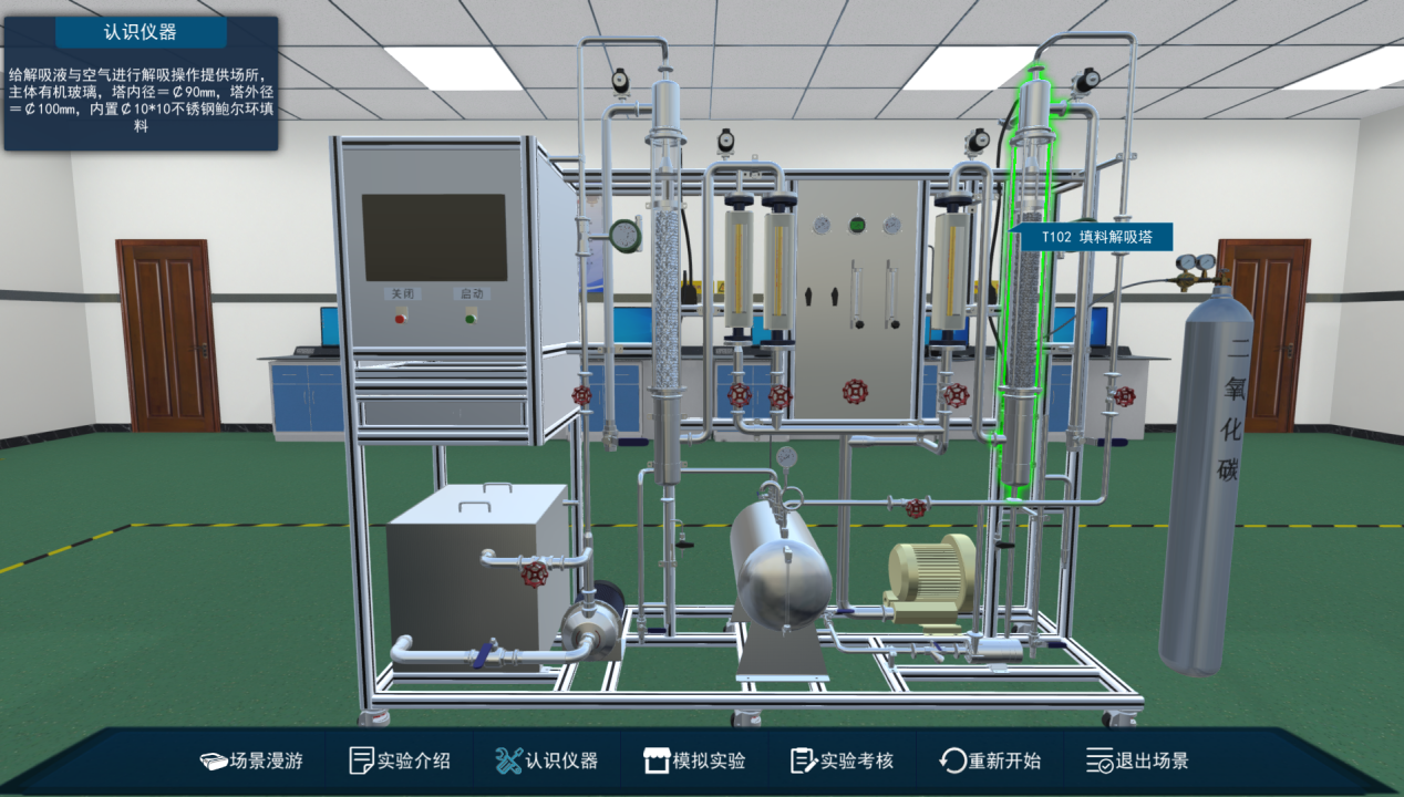 吸收解吸三維仿真軟件實驗&nbsp;III