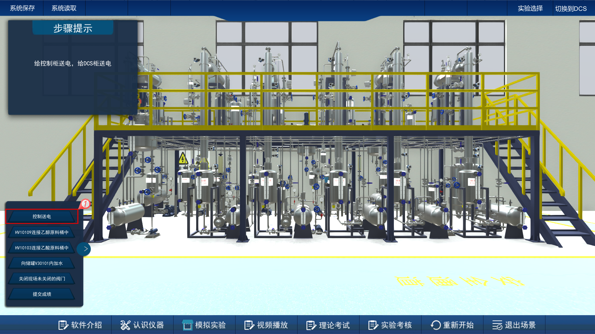 化工虛擬仿真實訓(xùn)乙酸乙酯虛擬仿真實訓(xùn)