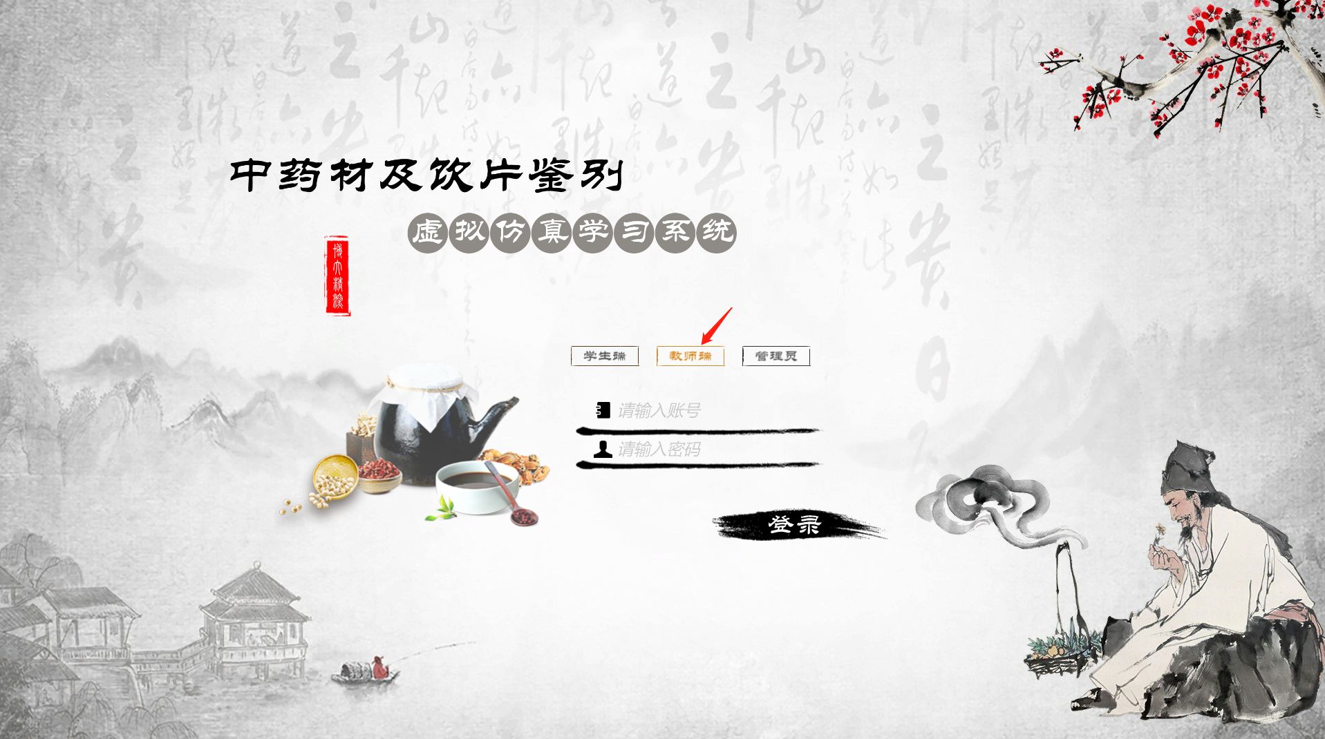 中藥材及飲片鑒別虛擬仿真學習系統(tǒng)