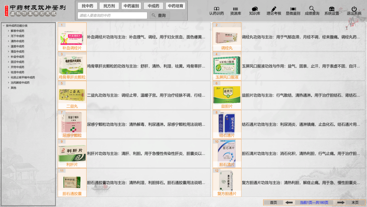 中藥材及飲片鑒別虛擬仿真學習系統(tǒng)