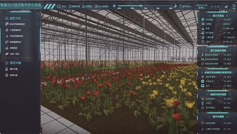 智慧花卉園藝數字孿生系統